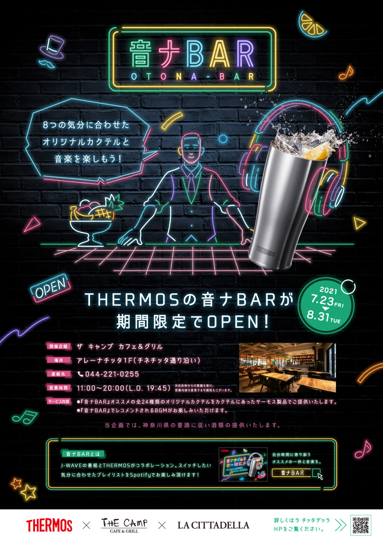 2021_THERMOS_OtonaBar_B2_Poster