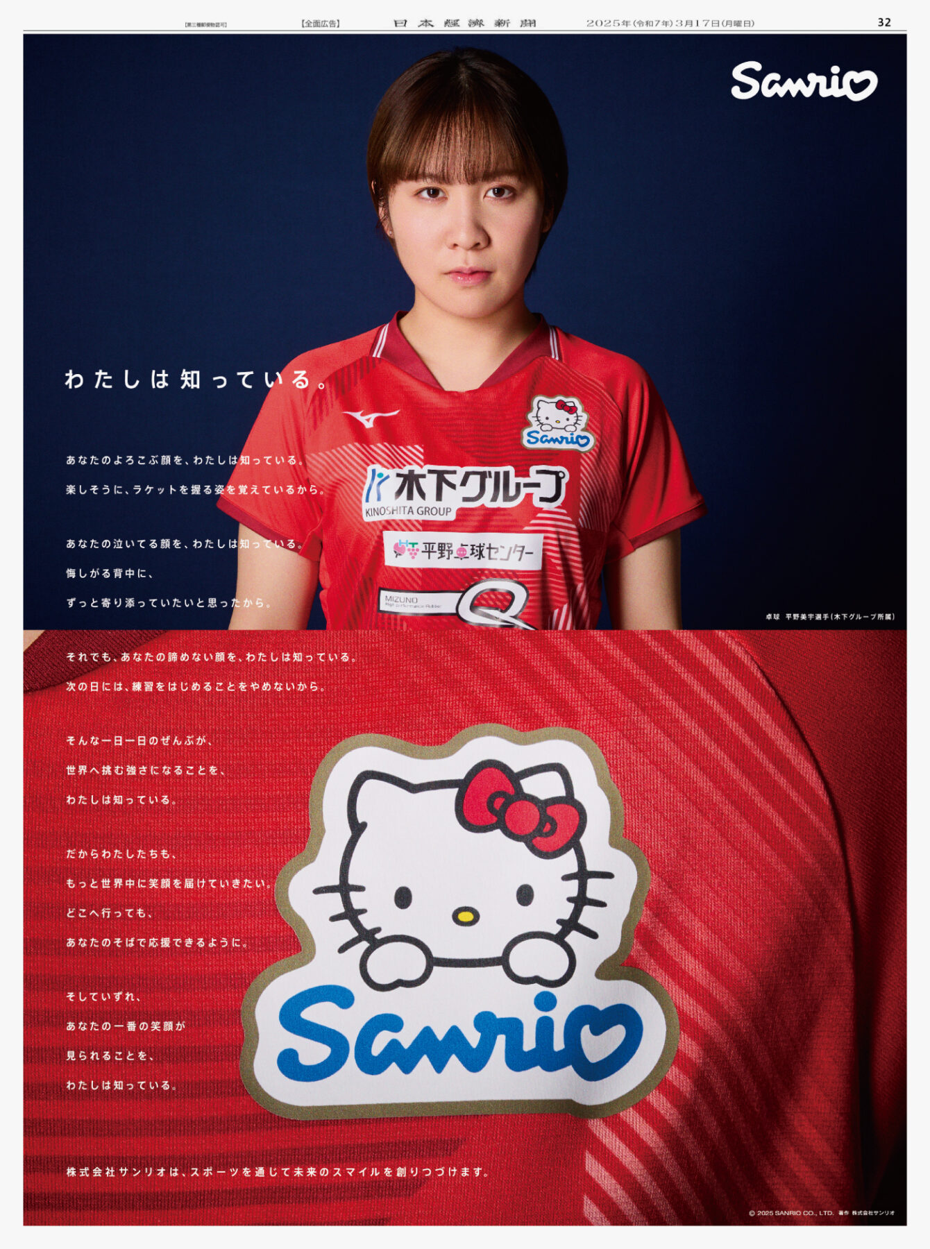 2025_Sanrio_01